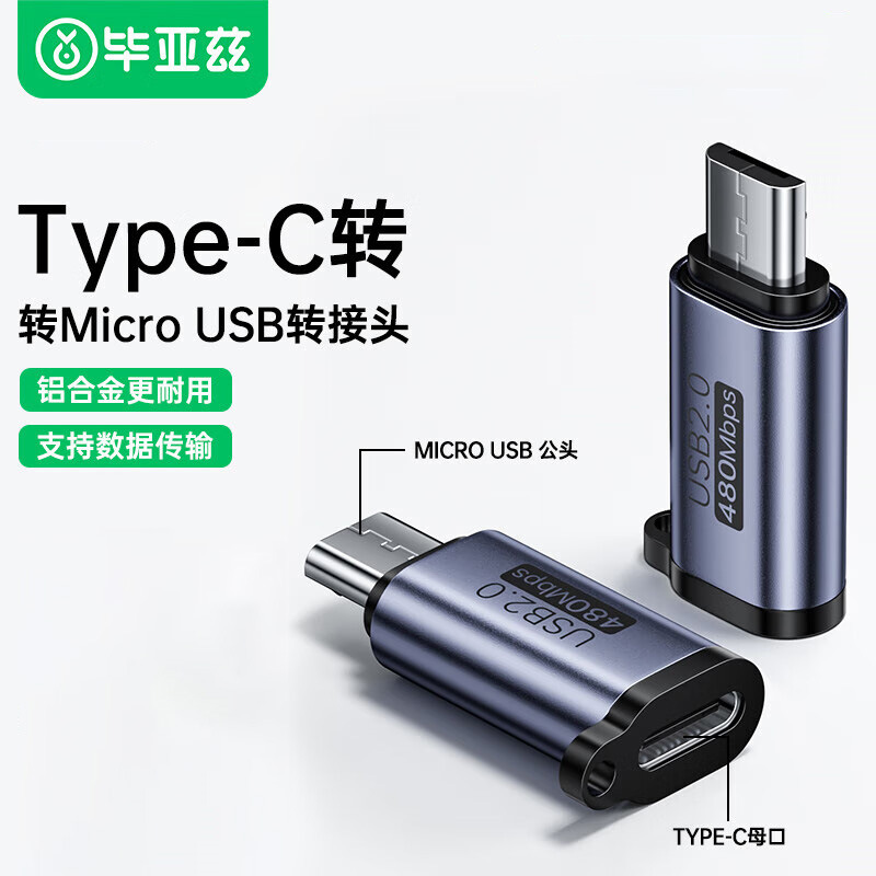 Type-C转Micro-USB头-充电+数据