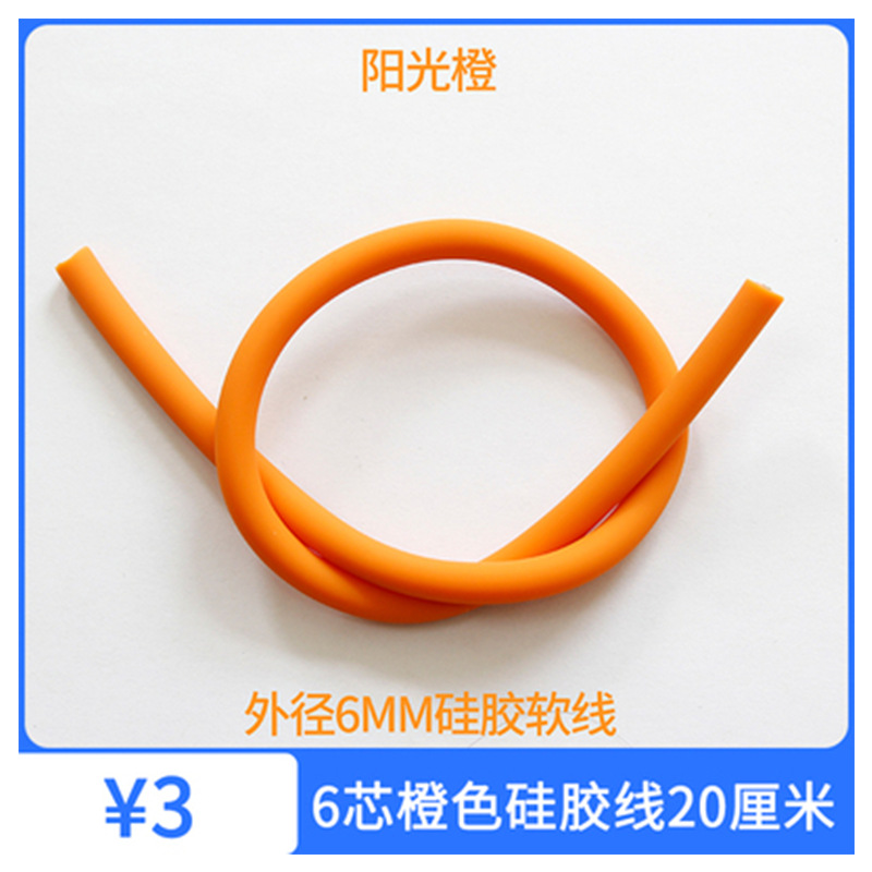 外径6mm6芯线橙色1m多拍长度累加