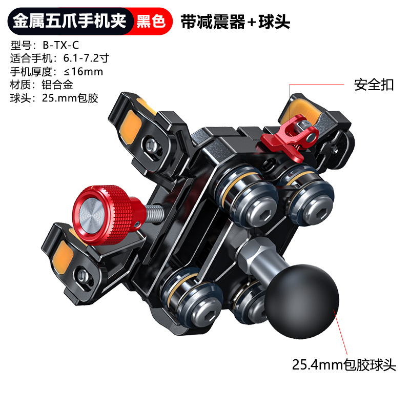 黑色 【金属五爪手机夹/25.4mm包胶球头】带减震器+球头（适合骑行支架）