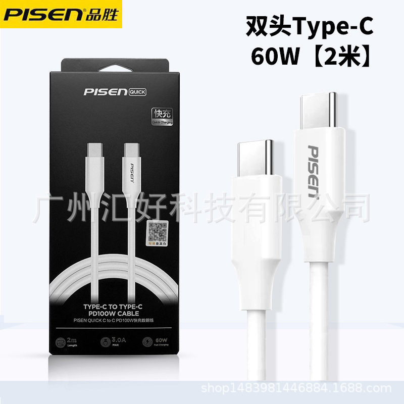 双头Type-C 60W 2米