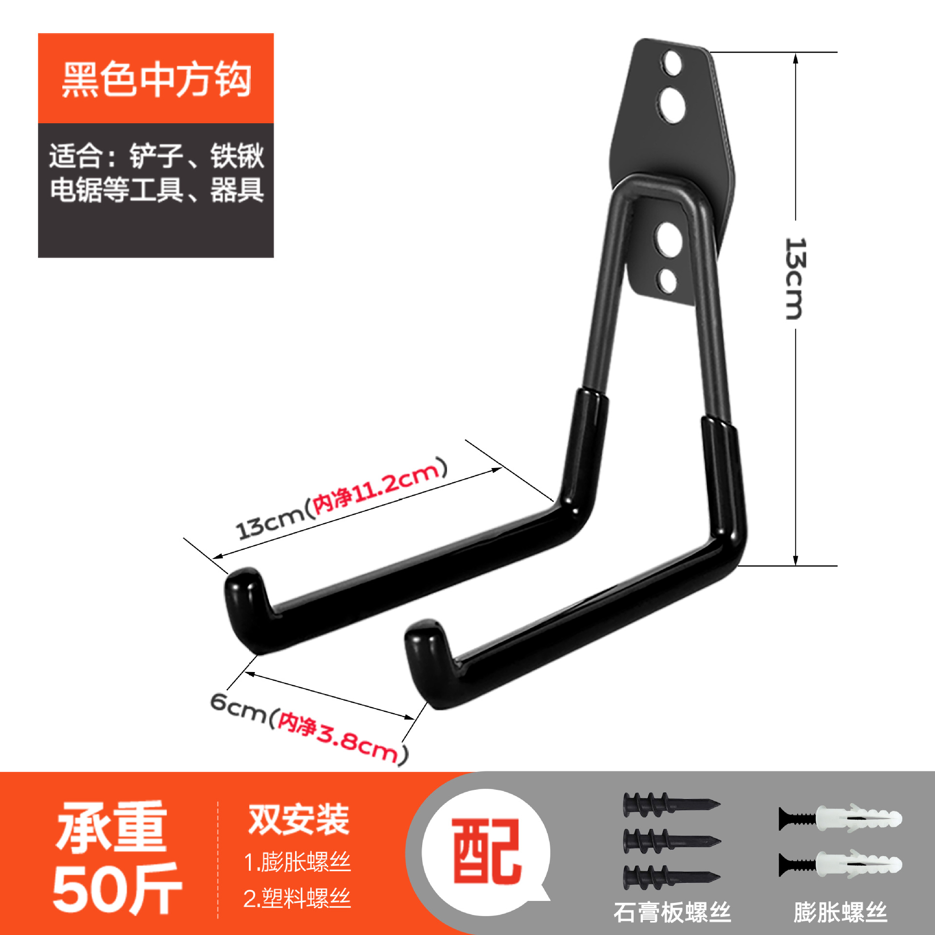 重型挂钩【中号方钩】黑色（承重20公斤）