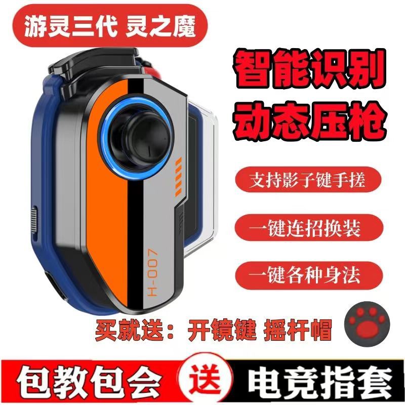 2024 New MB03 Bluetooth Game Controller H17H18 Recoil Control Chicken Dinner King of Glory Movement Mobile Game Joystick