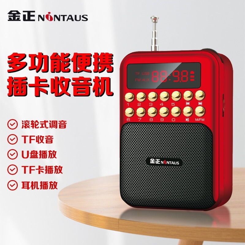 Jinzheng full series card radio player portable Jinzheng 851 Jinzheng 867 Jinzheng S61 Jinzheng KK69
