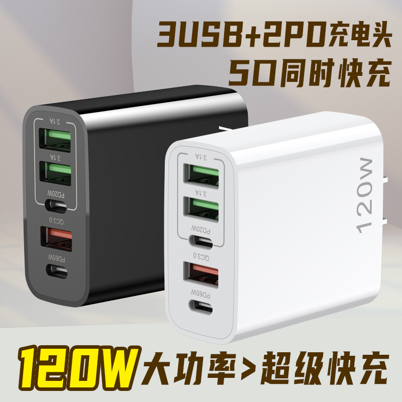 120W phone charger applicable to Apple Huawei multi-port charger 3USB+2PD fast charging charger head