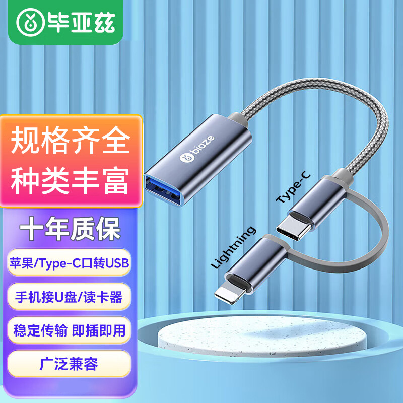 type-c/Lightning/OTG转接线