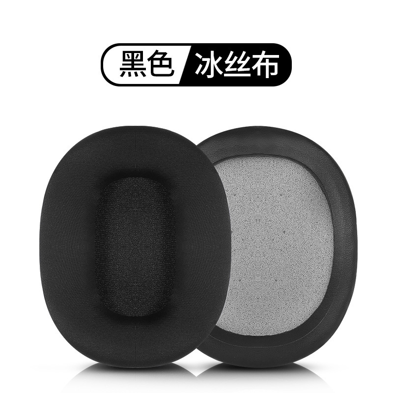套入式【冰丝布】黑色耳机套【单个】