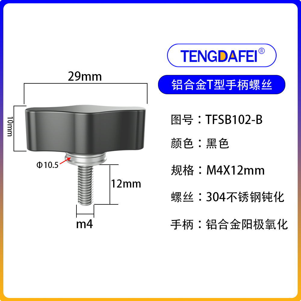 Stainless steel one-word colored handle screw 1/4 M5 M6 M4 M8 metal knob camera accessory T-type thumb screw