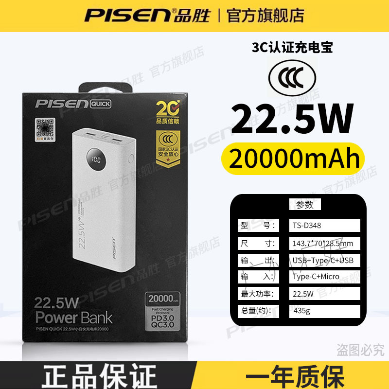 Pisen power bank cable 20000mAh PD22.5w fast charge mobile power custom logo gift