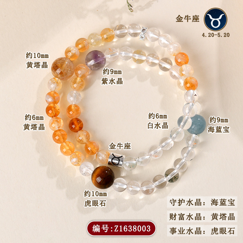 Z1638【金牛座】4.20-5.20