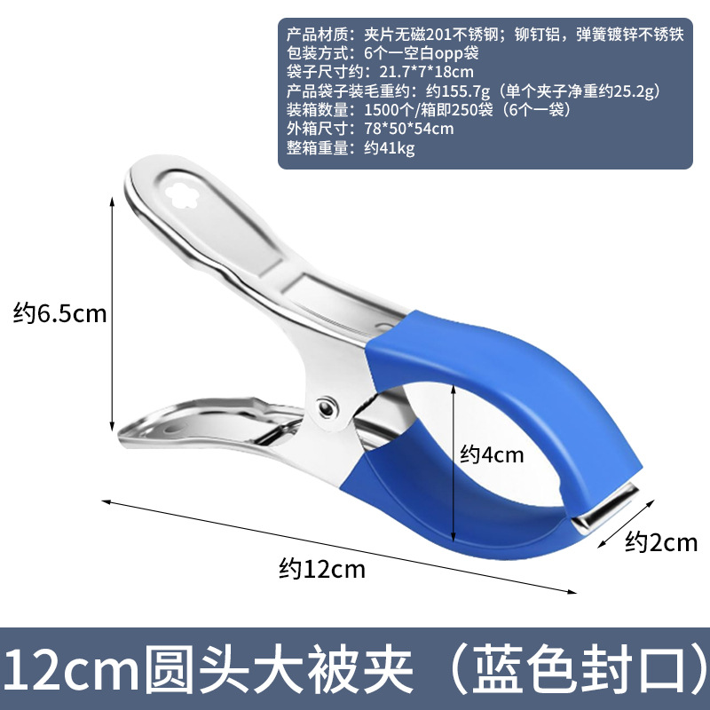 12cm圆头大被夹（蓝色封口） · 袋子装