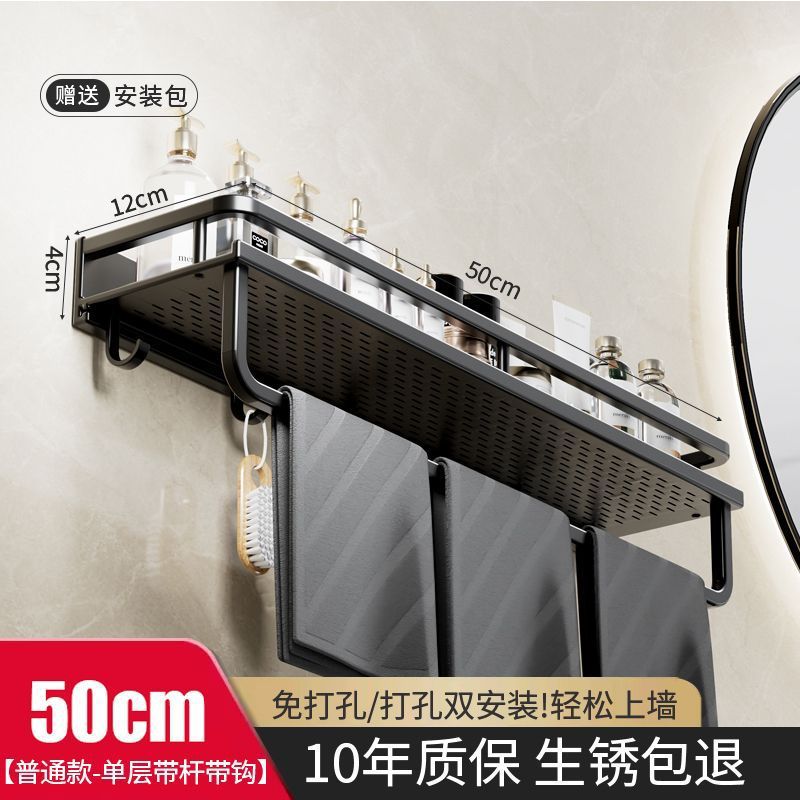 【单层置物架】带钩带杆50cm【经典款】黑色
