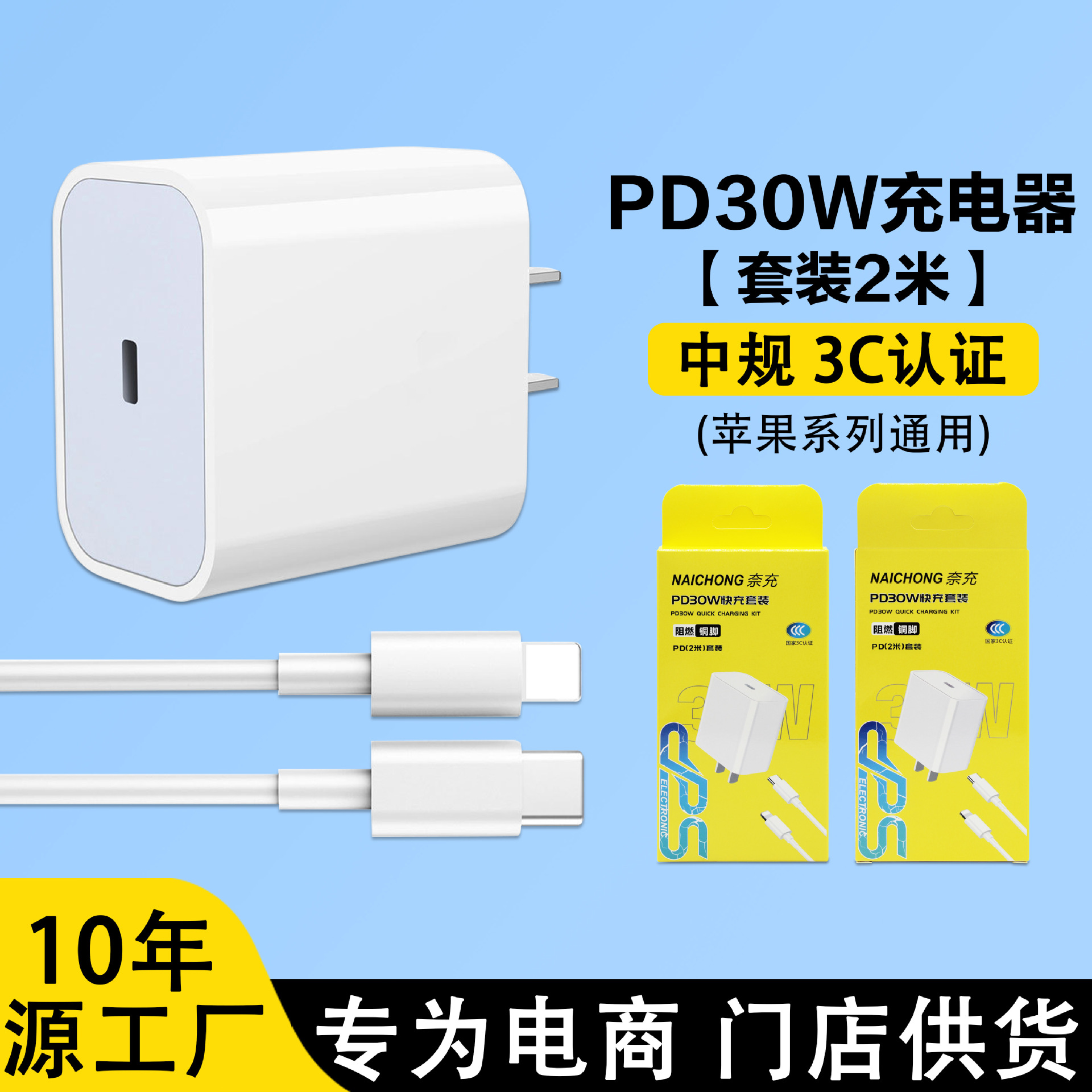 不带包装 · 高品质苹果30W3C认证【8-14】2米套装