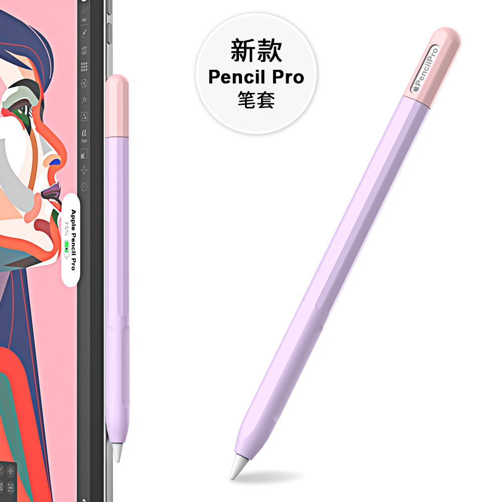 紫色+粉色 · Apple Pencil Pro