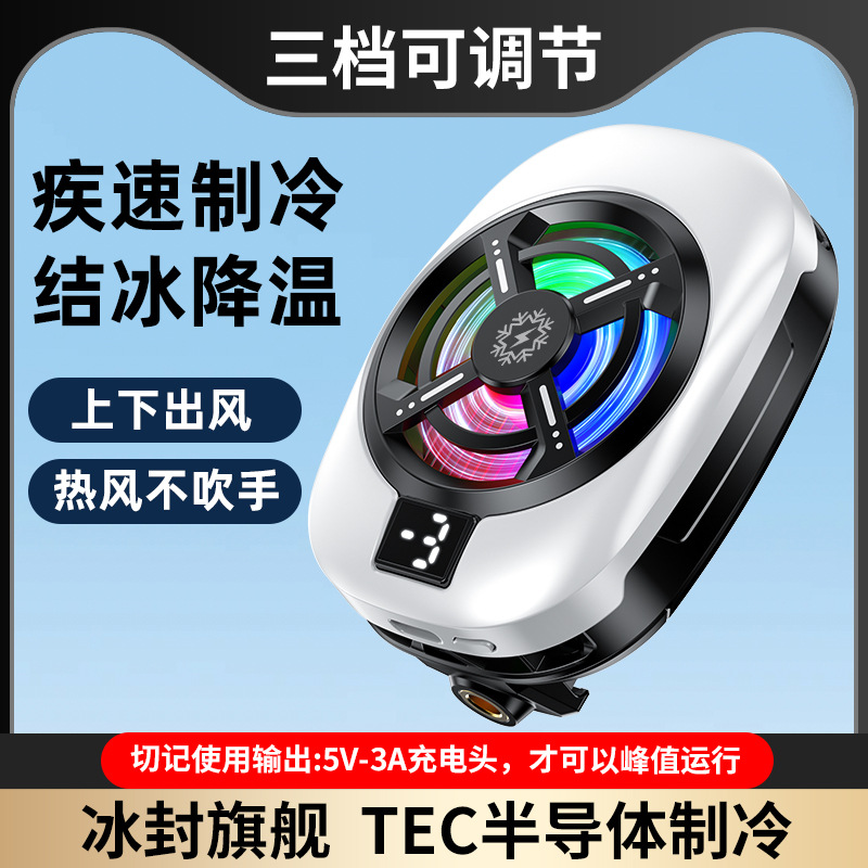 TL16背夹直播结冰款散热器