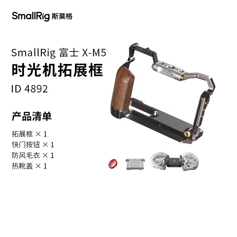 SmallRig for Fuji XM5/X-M5 Silicone L-Type Handle Cage 4875/4876 Hot Shoe Thumb Grip