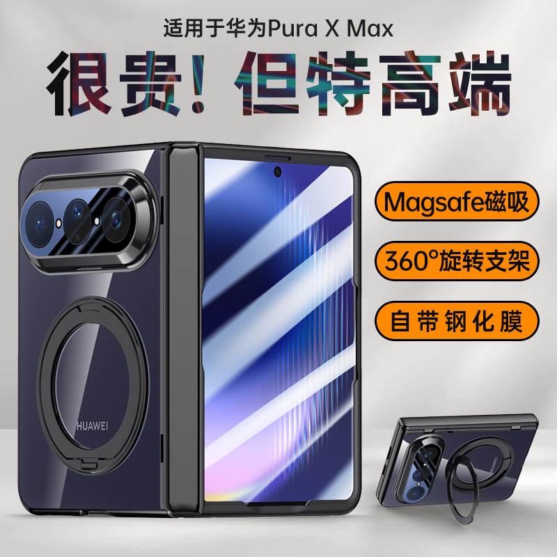 Applicable to Huawei Pura X Max phone case magnetic transparent ice armor series 360 bracket rotating full coverage protection
