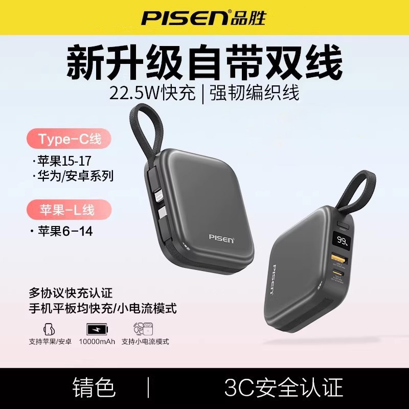 Pisen power bank cable 20000mAh PD22.5w fast charge mobile power custom logo gift