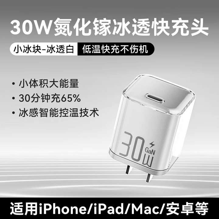 New PD30W ice transparent GaN charger for Apple 8-17 phone fast charger GaN fast charger