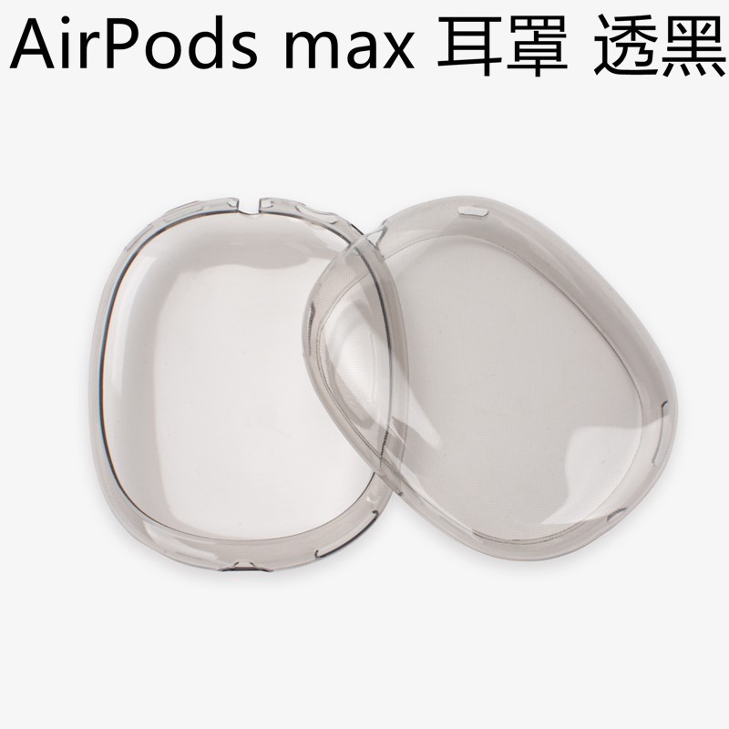 Suitable for Apple AirPods Max Headphone Case TPU Headphone Shell Over-Ear Headphone Protective Cover Silicone Protective Cover