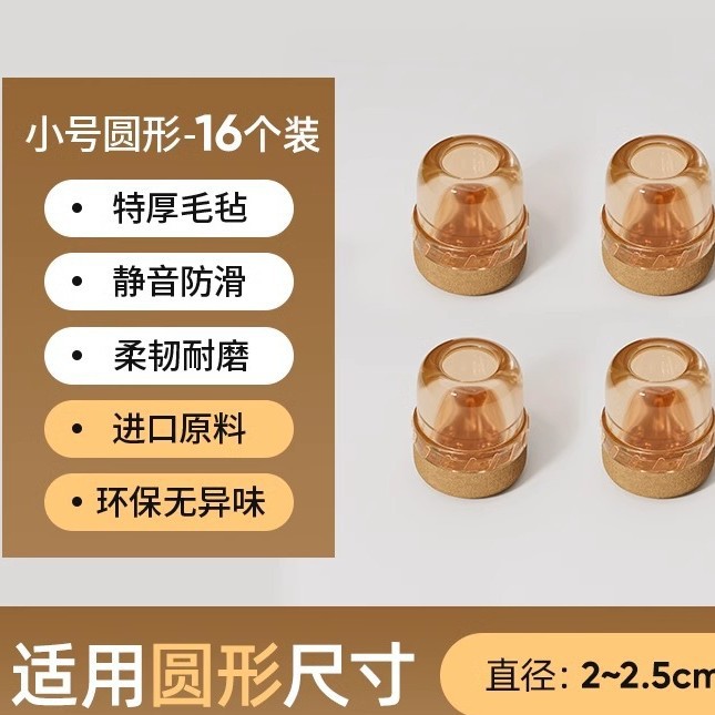 无规格 · 升级底部防滑-圆形小号【茶色16个装】适用直径2-2.5cm