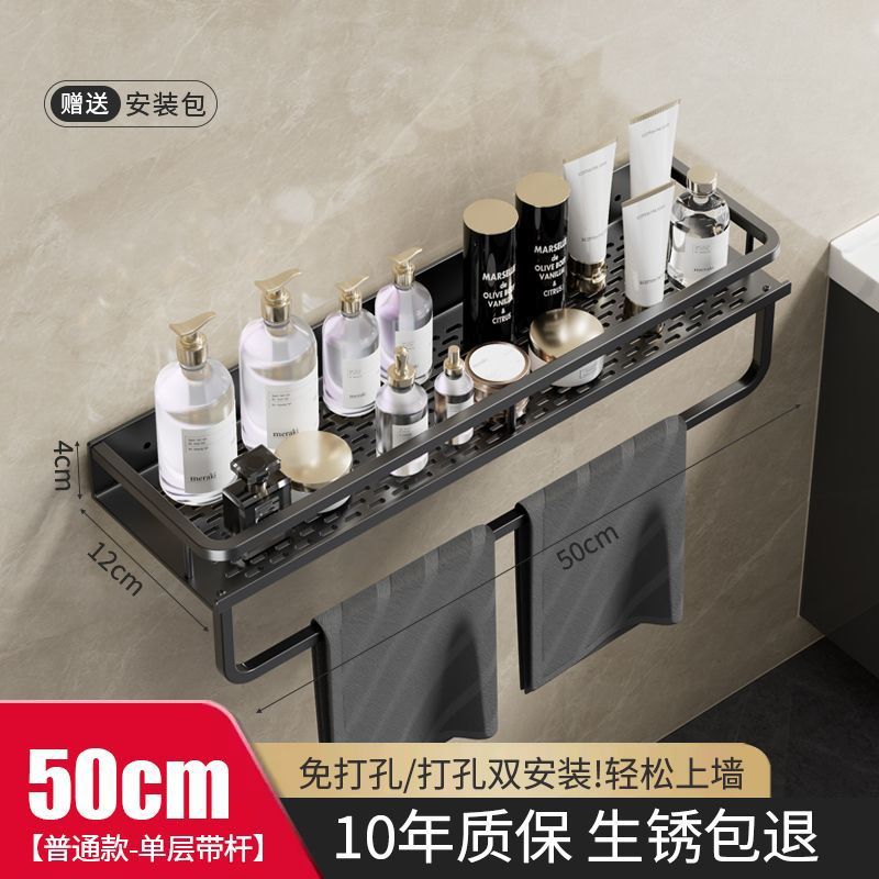 【单层置物架】带杆50cm【经典款】黑色