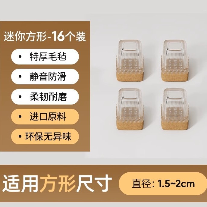 无规格 · 升级底部防滑-方形迷你【透明16个装】适用长宽1.5-2cm