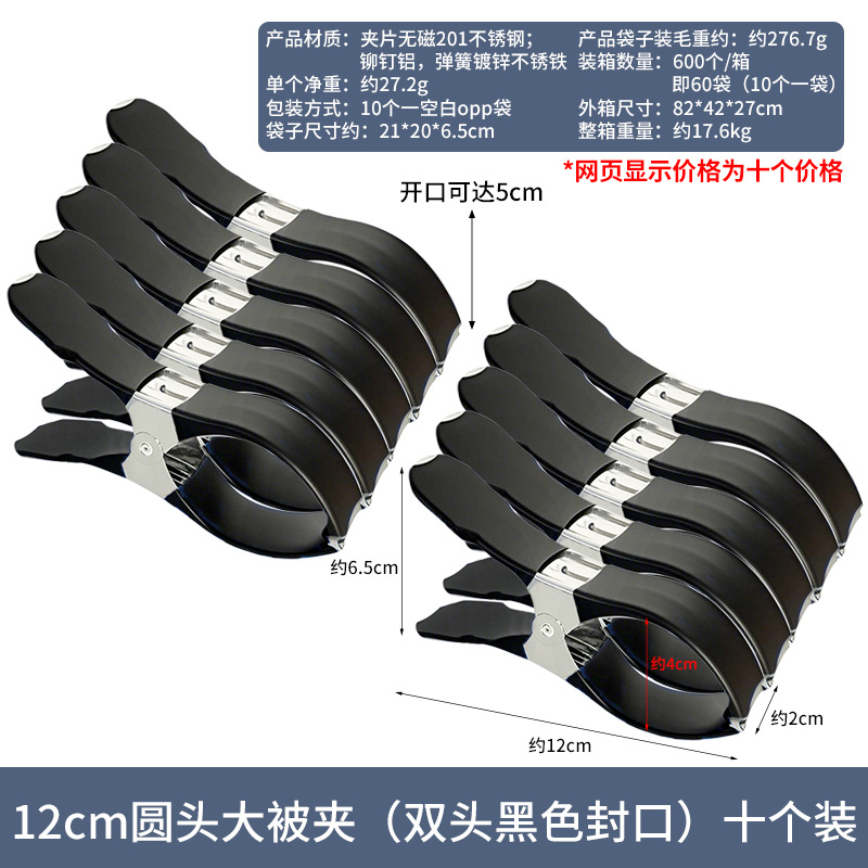 12cm圆头大被夹（双头黑色封口）10个装