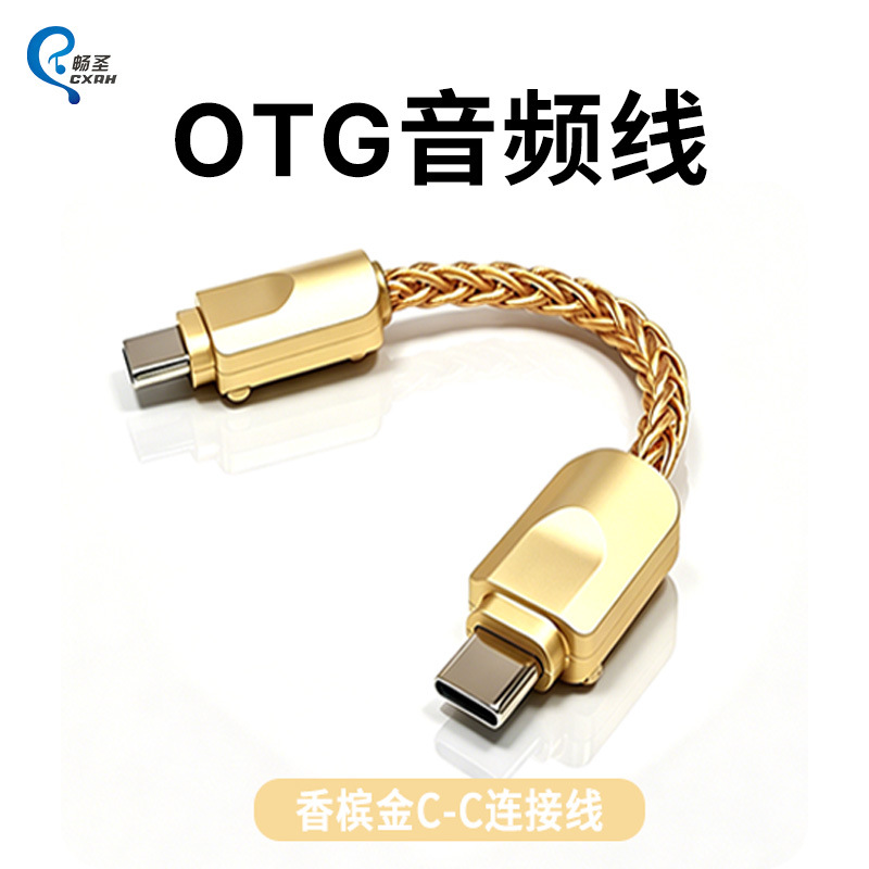 OTG audio cable small tail connection cable Type-C for Apple Android portable DAC decoding earphone audio cable