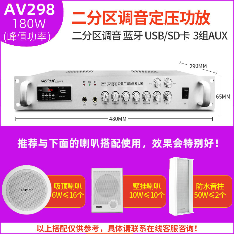 (商铺用)AV298 两分区调音量 180W