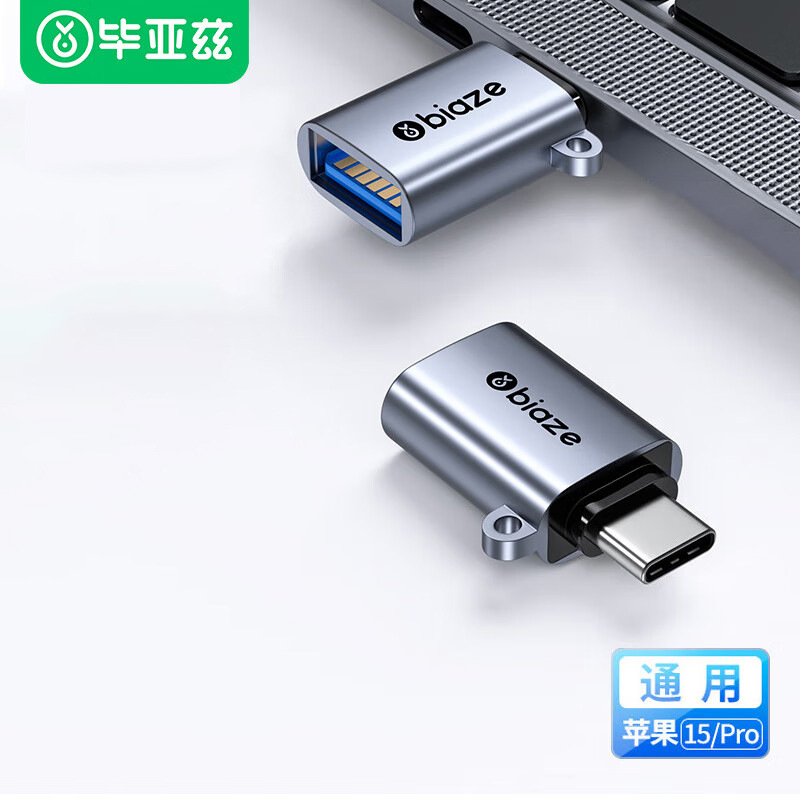 Type-C转USB3.0 【OTG转接头】