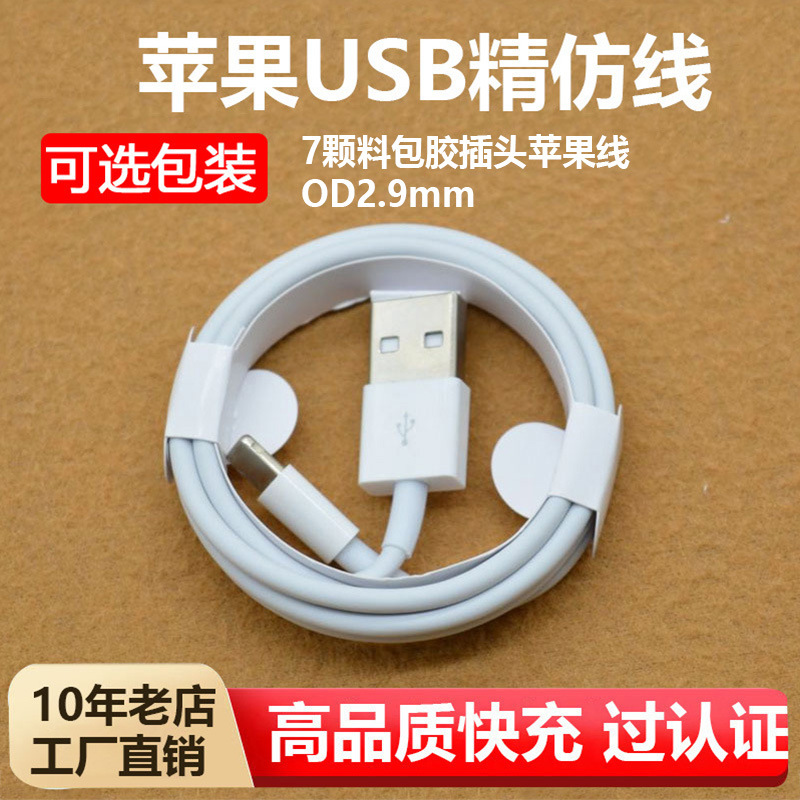 不配包装 · 苹果USB精仿线2m