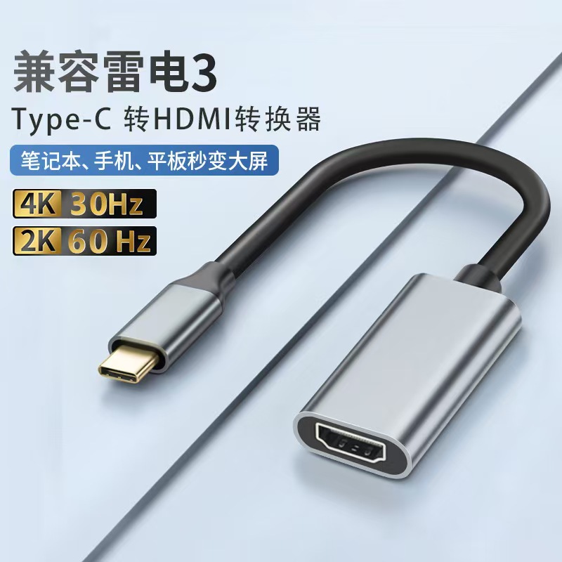 Type-C to HDMI adapter cable 4K high-definition cable HDMI female screen mirroring phone laptop converter