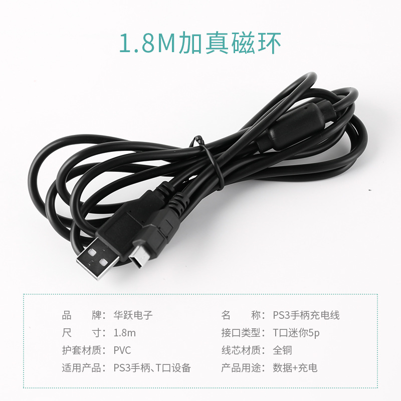 PS3 controller charging cable USB data cable MINI5P data cable with magnetic ring black CE certified 1.8m