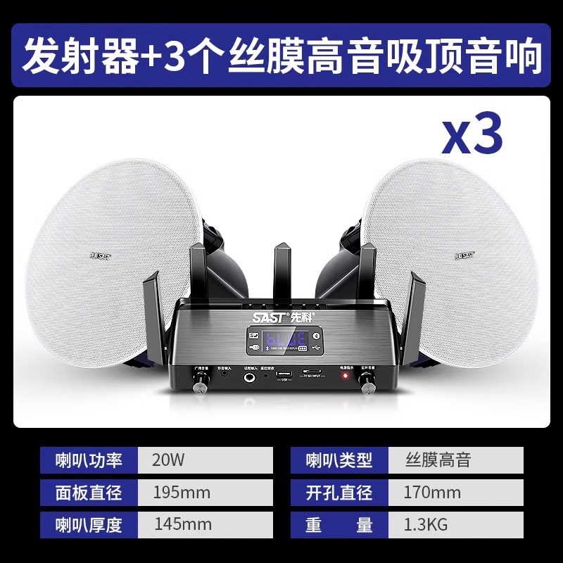 无线发射机+3个钻石钛膜高音吸顶喇叭