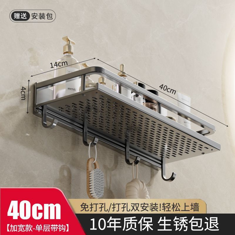 【单层置物架】带钩40cm【加宽款】枪灰