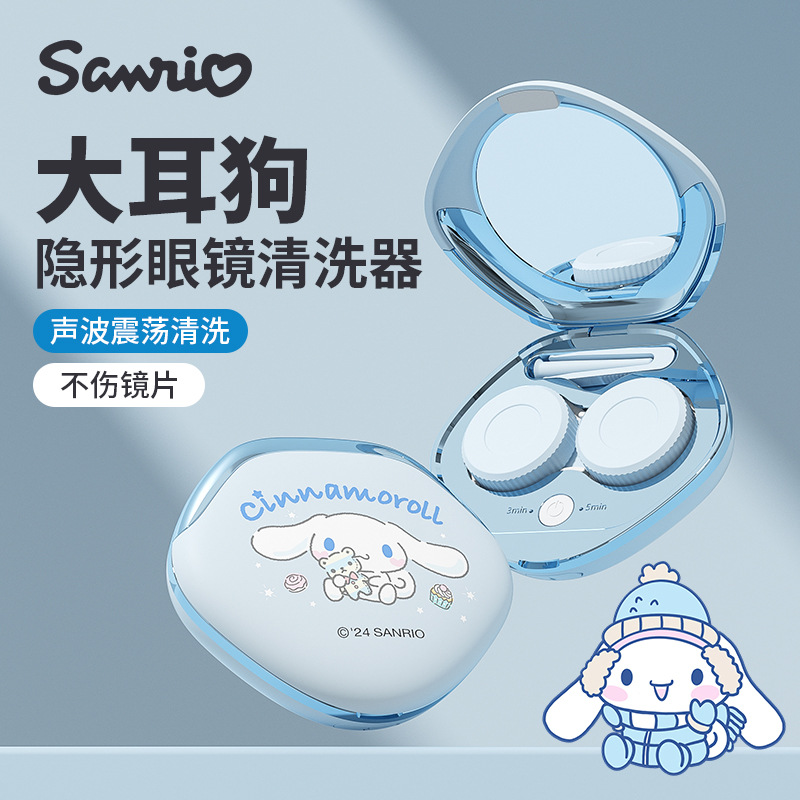 New Sanrio Ultrasonic Contact Lens Automatic Cleaner Outdoor Portable Charging Contact Lens Charging Cleaning Box