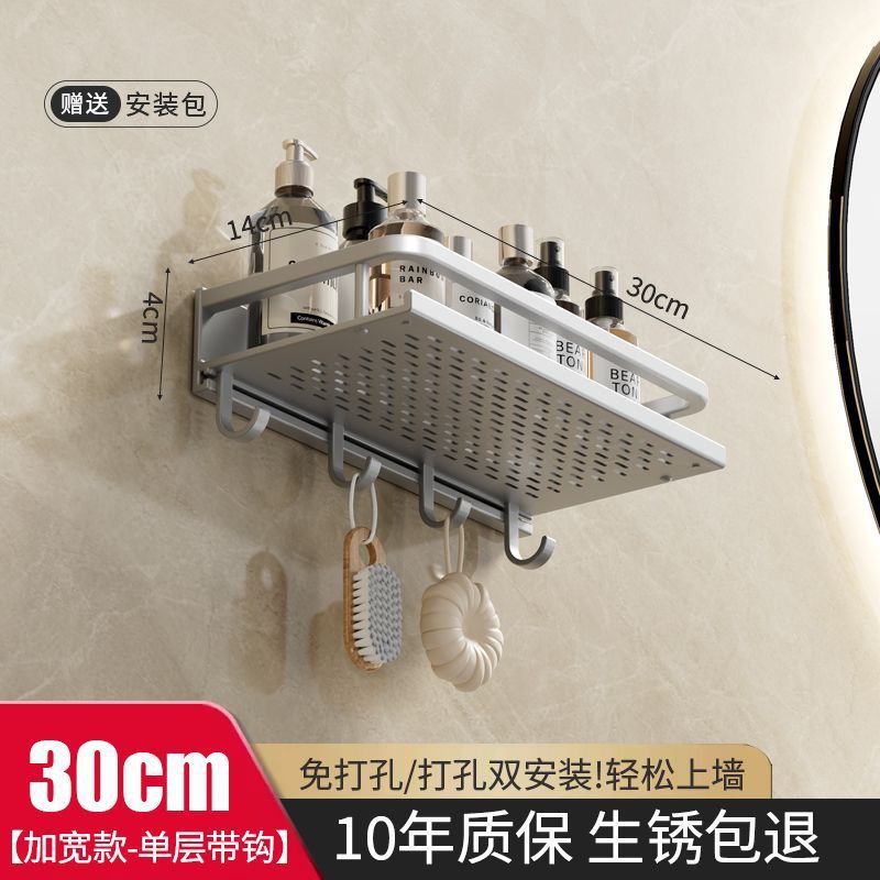 【单层置物架】带钩30cm【加宽款】亚光