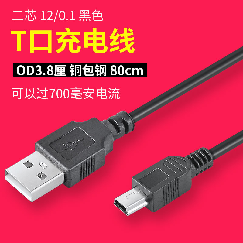 其他 · 外贸=【黑色 T口充电线80CM】