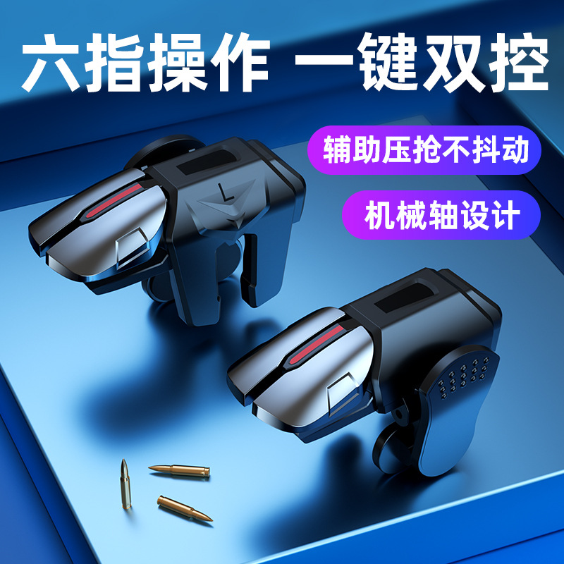 New G21 F01 Chicken Dinner Six-Finger Assist Metal Button Mobile Game Physical Mechanical E-sports Game