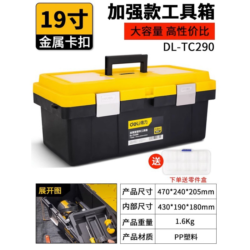 Deli plastic household toolbox hardware industrial grade storage box portable multifunctional maintenance electrician tool set