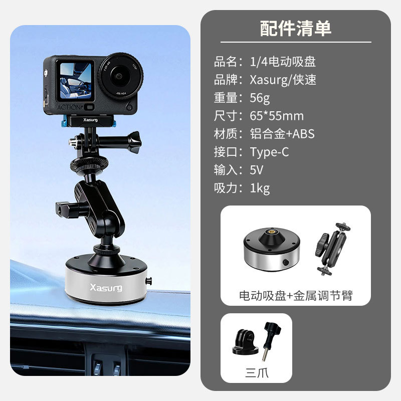For DJI Action 6/5/4 and Insta360 camera electric vacuum suction cup, glass adsorption fixed desktop mount