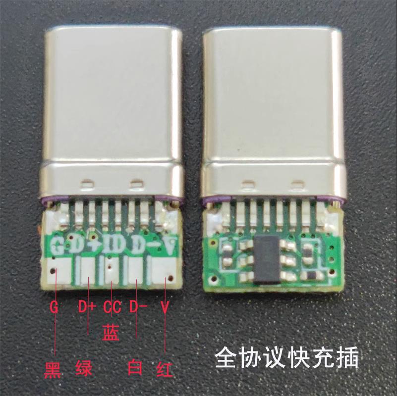 Typec 全协议插头