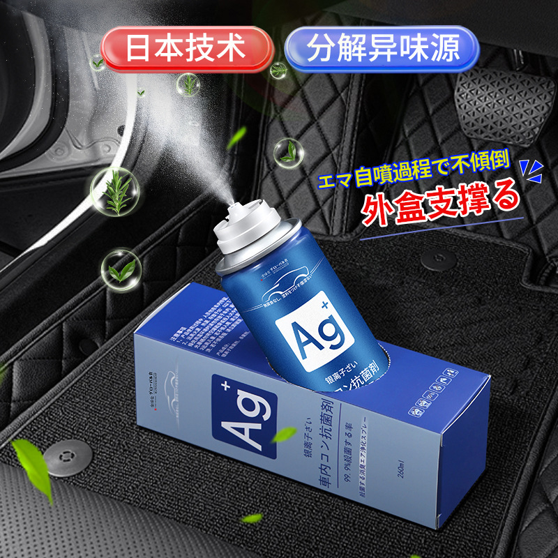 Car Interior Silver Ion Sterilization Deodorizer Remove Odor Car Deodorizer Air Conditioning Sterilization Antibacterial Spray Vehicle Use