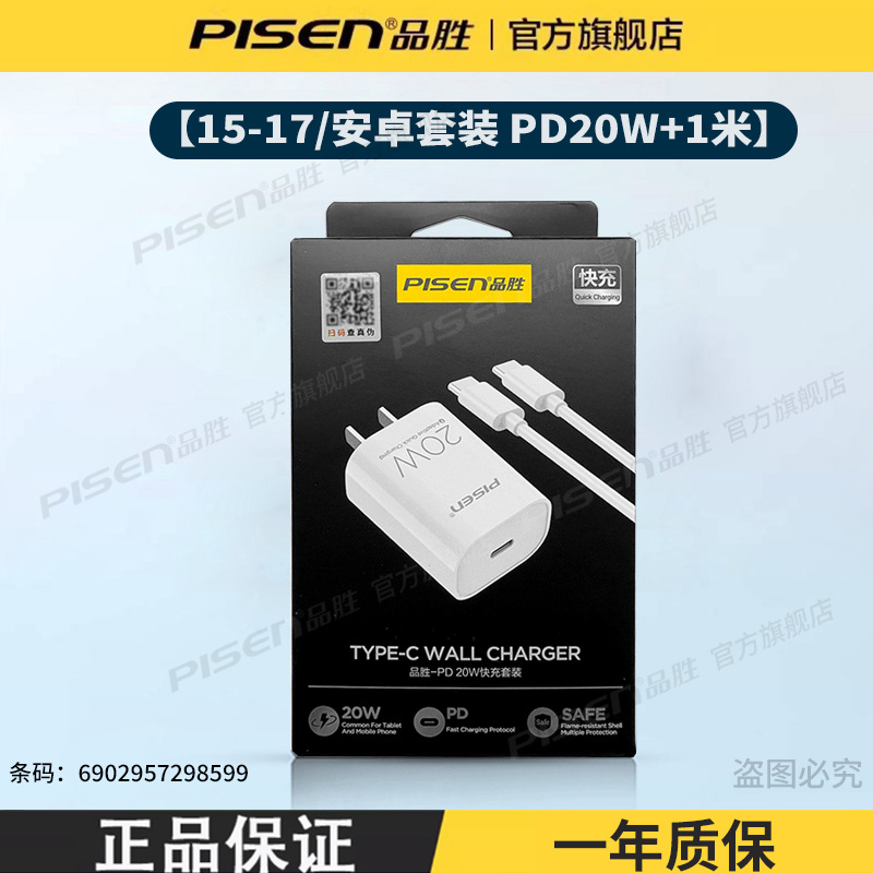 15-17套装【 PD20W+1米】