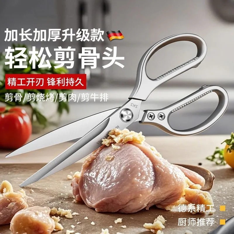 Extended kitchen scissors, high hardness, sharp, household stainless steel, chicken bone scissors, vegetable and meat bone scissors