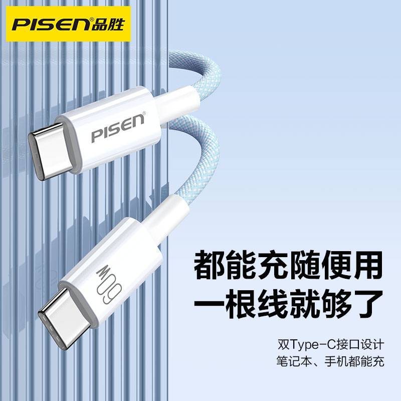 Pisen iPhone16 data cable PD fast charge 15pro for Apple 17 dual type-c phone charging cable