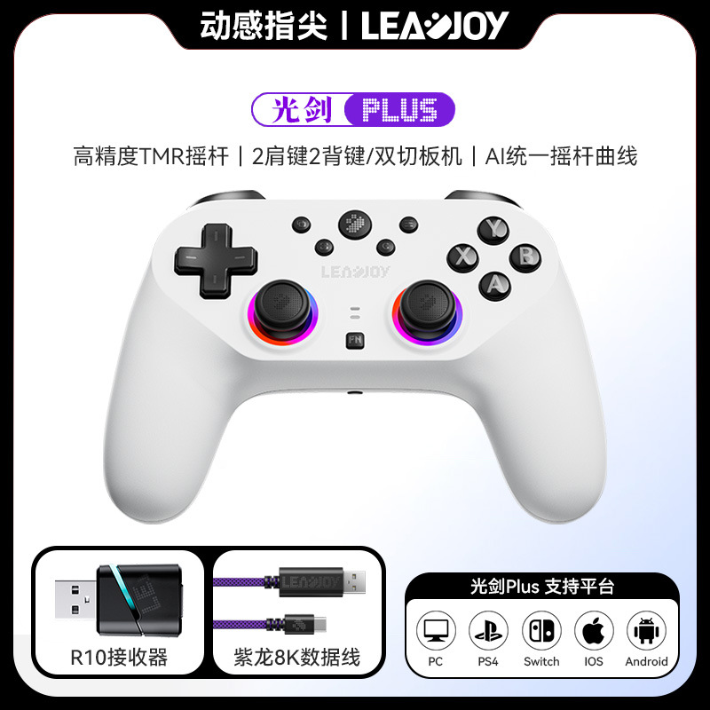 Dynamic Touch Light Sword PLUS Symmetrical Game Controller JS13 PRO Joystick Multi-Platform Multi-Mode Competitive Controller