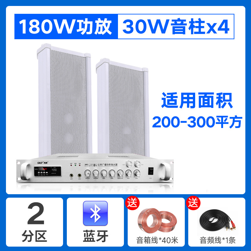 AV298蓝牙二分区180W功放+30W音柱4条