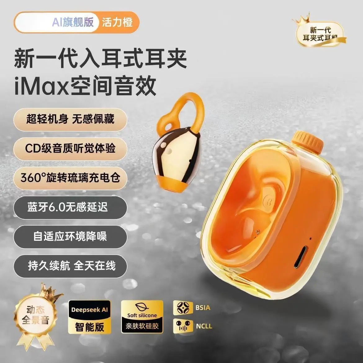 5.49芯+AI降噪+全景音效 · JM47橙色
