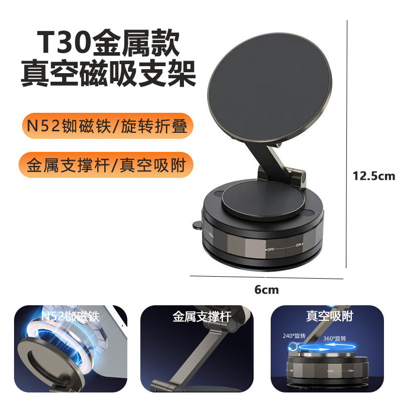 T30金属款【真空吸附*旋转折叠】